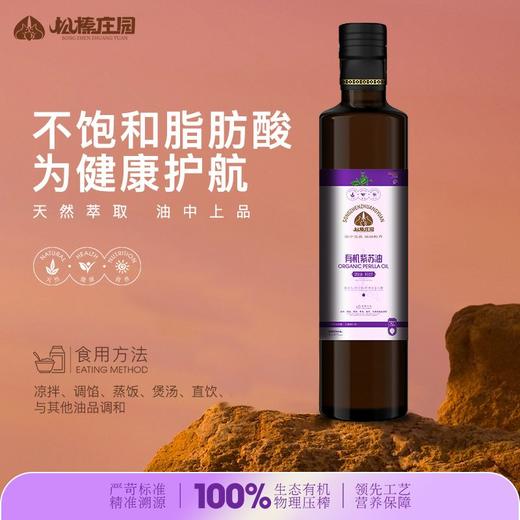 有机冷榨更健康【松榛庄园植物油礼盒】松籽油+紫苏油+山核桃油各一瓶 点滴醇香 直萃严选 健康用油生活 商品图5