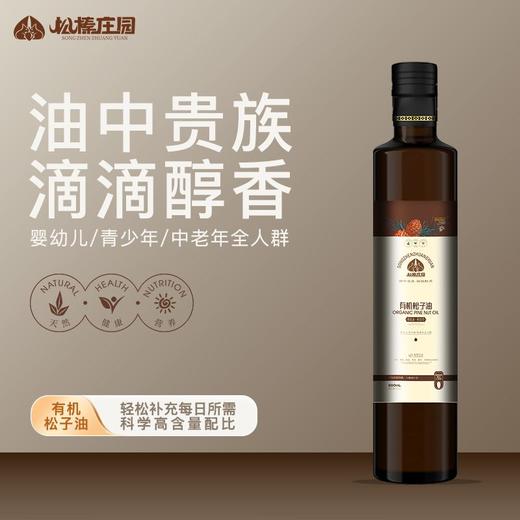 有机冷榨更健康【松榛庄园植物油礼盒】松籽油+紫苏油+山核桃油各一瓶 点滴醇香 直萃严选 健康用油生活 商品图3