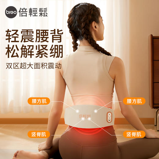 【母亲节礼物】倍轻松腰部按摩器Y3肌活腰带护腰椎暖宫护腰带物理震动热敷 新品上市 商品图1