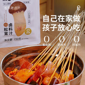 松鲜鲜松茸卤料汁150g【0防腐剂】家庭卤水料包卤煮酱料汁炖牛肉料汁 /粮油调味 /调味品 /复合调味汁