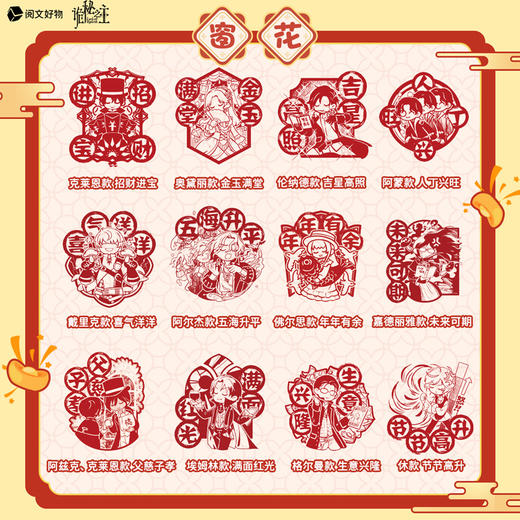 《诡秘之主》2025新春系列限定周边 商品图3