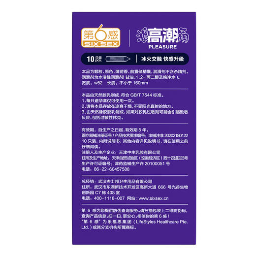 第六感 浪高潮涌避孕套大颗粒情趣 商品图3