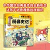 赛雷三分钟漫画史记 商品缩略图2