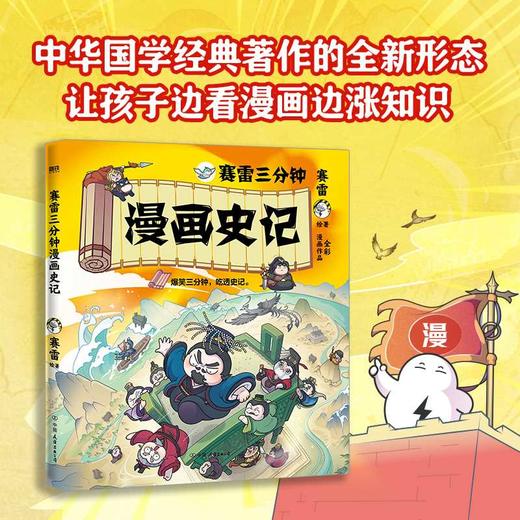赛雷三分钟漫画史记 商品图2