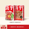 饭乎 砂锅煲仔饭预制菜非自热米饭速食即食方便米饭方便食品2盒413g /粮油调味 /方便食品 /方便米饭 商品缩略图0