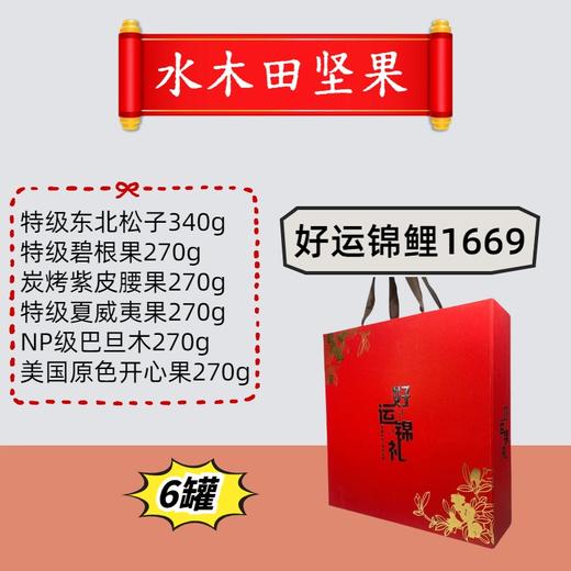 好运锦鲤 1690g 商品图0