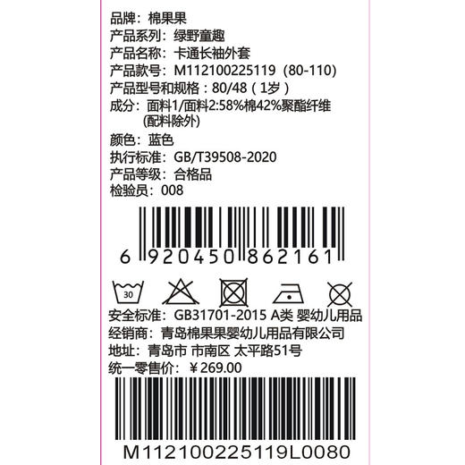 棉果果春季新品商场同款男童撞色拼接卡通长袖外套M112100225119 商品图5