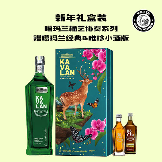 【新春礼盒】噶玛兰波特桶单一麦芽中国台湾威士忌 商品图0