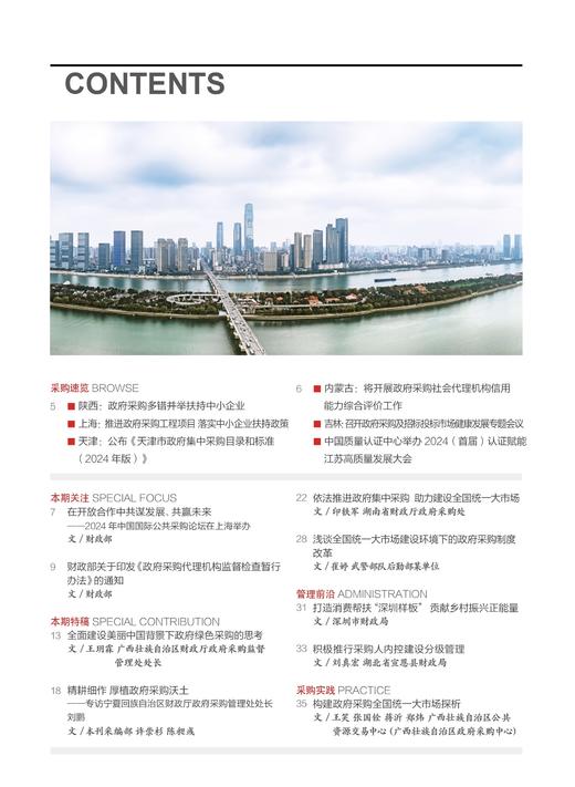 中国政府采购（2024年第11期） 商品图1