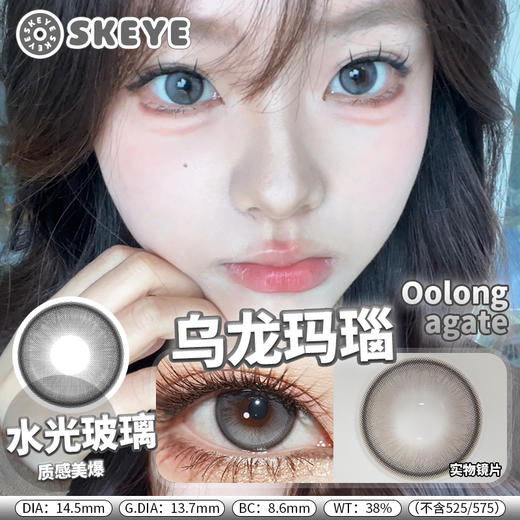 skeye半年抛 暮光琥珀/乌龙玛瑙 棕/灰 14.5mm 非离子 商品图5