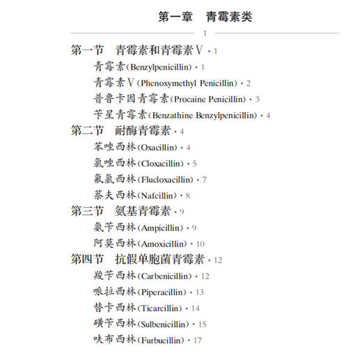 袖珍抗感染用药手册 第四版 卢洪洲 孟现民 一本便于临床医师药师随身携带查阅的抗感染药物手册9787547867044上海科学技术出版社 商品图2