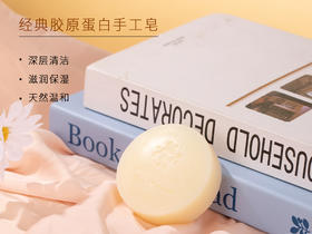 可以吃的手工皂 |  EIICHI ISHIN纯子皂 珍珠皂/胶原蛋白手工皂 纯天然无添加 护肤保湿 清洁净澈毛孔  100g/115g[赠起泡网]