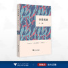 体育观澜/李华著/浙江大学出版社 商品缩略图0