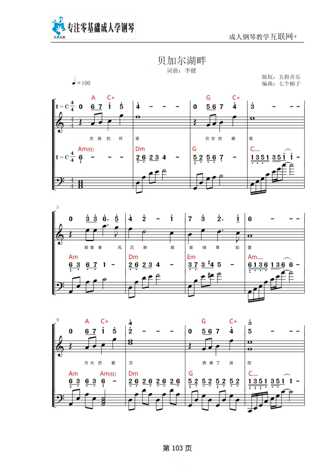 《贝加尔湖畔》曲谱