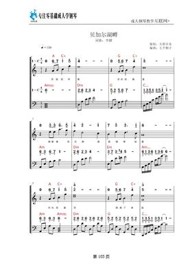 《贝加尔湖畔》曲谱