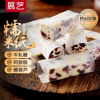 展艺糖果糯米纸约600张 江米纸食用糖纸阿胶糕牛轧糖包装烘焙原料 90g /粮油调味 /烘焙原料 /基础原料 商品图3