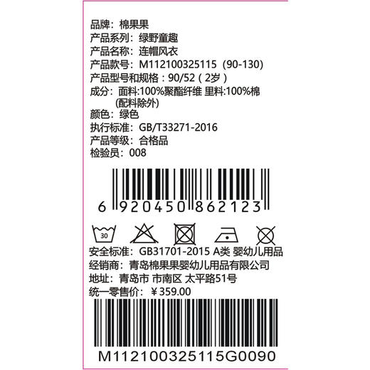 棉果果春季新品商场同款男童防风外套连帽风衣M112100325115 商品图5