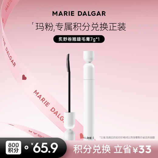 【积分兑换正装】玛丽黛佳玛丽黛佳猫舌头沙漏睫毛膏浓密纤长持久防水卷翘定型 商品图0
