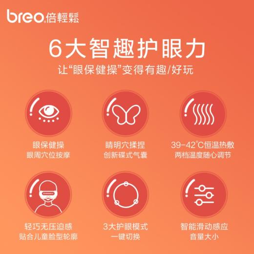 【节日礼物】倍轻松(breo)眼部按摩仪See5K 眼部按摩器 学生儿童护眼仪 商品图2