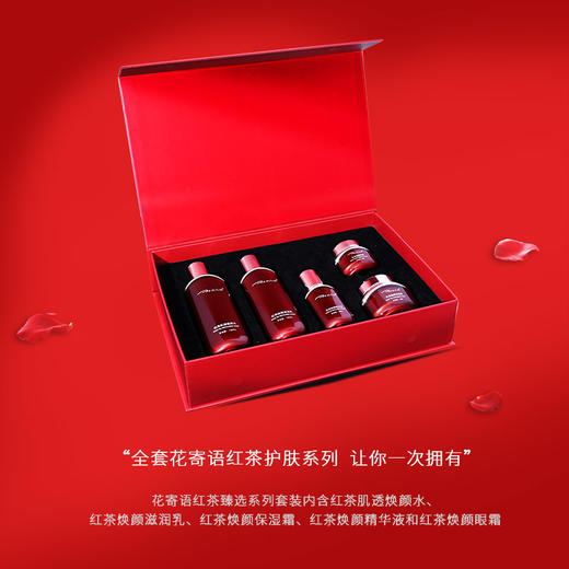 【花寄语】红茶焕颜爽肤水  抗氧化补水保湿 滋润舒缓 花寄语护肤品套装盒 商品图2