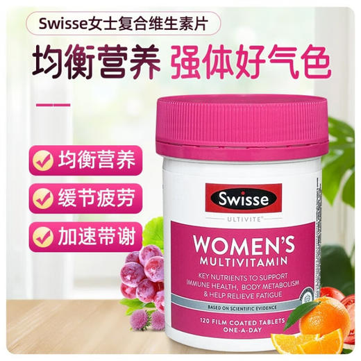 【保税仓直发】Swisse斯维诗加强版女性复合维生素120片 商品图2