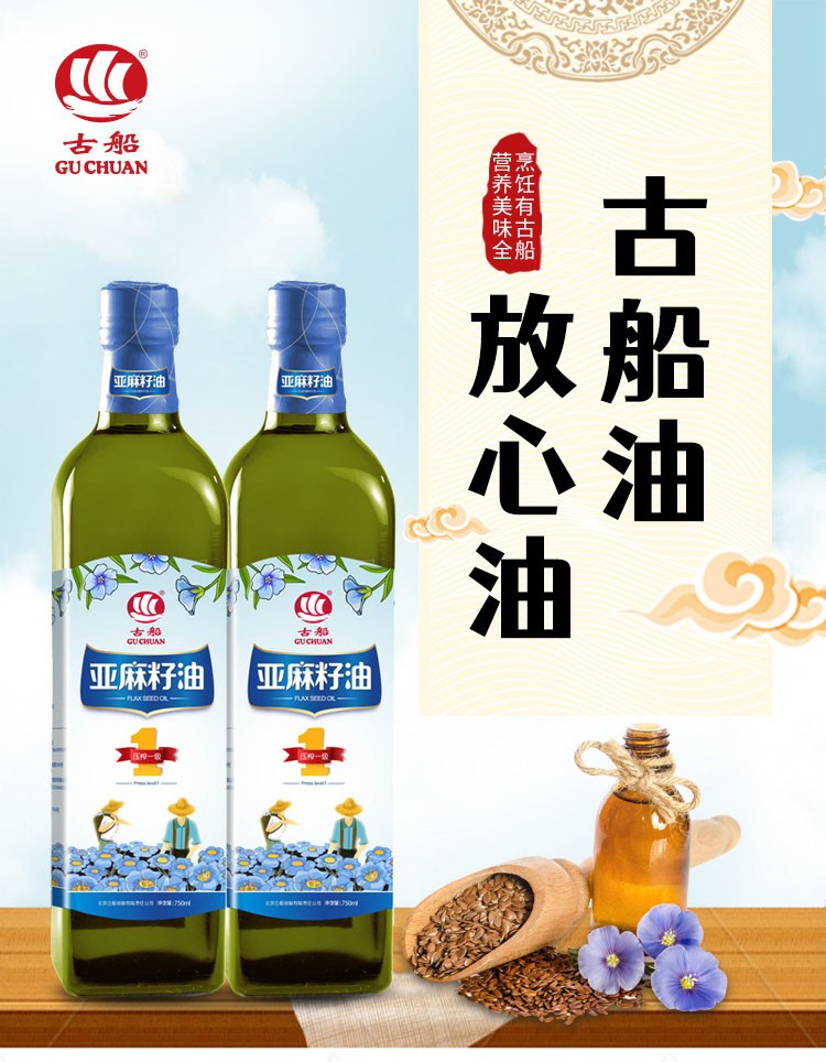 古船亚麻籽油礼盒 750ml×2