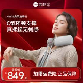 【母亲节礼物】倍轻松Neck5颈椎按摩仪热敷恒温按摩颈椎器便携式家用按摩器礼物
