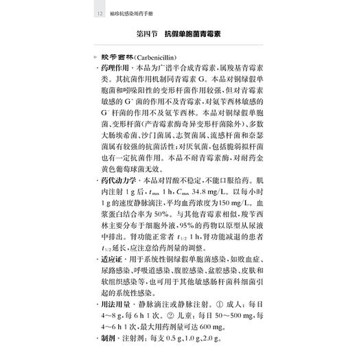 袖珍抗感染用药手册 第四版 卢洪洲 孟现民 一本便于临床医师药师随身携带查阅的抗感染药物手册9787547867044上海科学技术出版社 商品图4