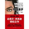 月球漫步 商品缩略图1