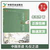 中国茶道•礼仪之道【园艺学会】 商品缩略图0