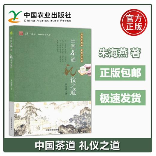 中国茶道•礼仪之道【园艺学会】 商品图0