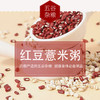 【药都严选】药膳养生红豆薏米粥 商品缩略图1