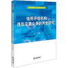 信用评级机构违反注意义务的判定研究 王奕著 法律出版社 商品缩略图0