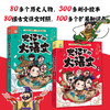史记里的大语文(全2册) 商品缩略图0