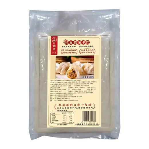 一穗堂净素水饺 速冻半成品 香椿山珍笋丁时蔬素饺子（满96元包邮） 商品图4