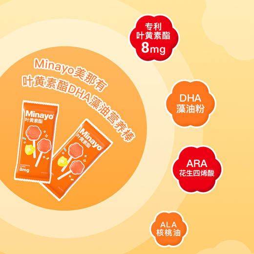 【护眼】Minayo美那有叶黄素酯DHA营养棒【溯源专场】 商品图3