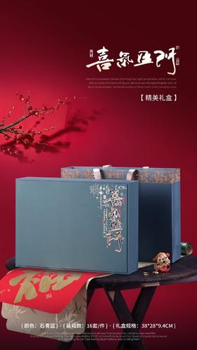 老款特价【喜气盈门】4罐通用22元1套/整箱16套