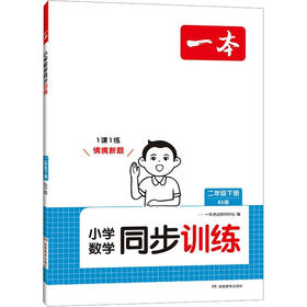 小学数学同步训练 二年级下册 BS版