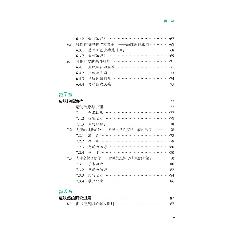 试读PDF-9787308255714(1-1)-皮肤癌的真相:从痣说起_012.jpg