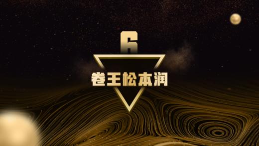 第6章  卷王松本润 商品图0