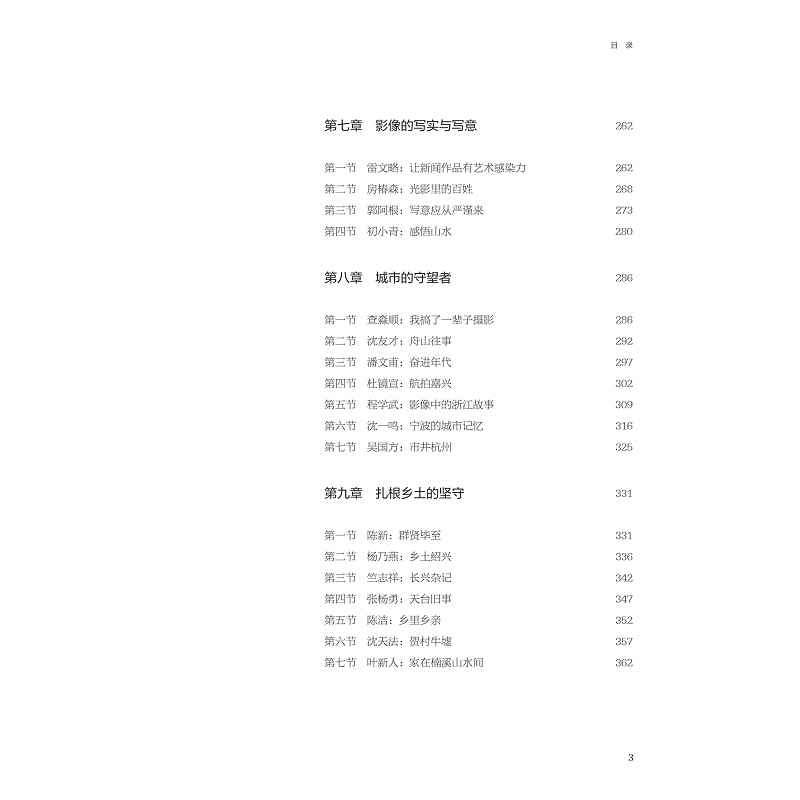 试读PDF-9787308255561(1-1)-浙江老摄影家影像口述史研究_012.jpg