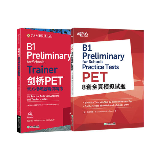 【全2册】PET 8套全真模拟试题+官方模考题精讲精练 商品图0