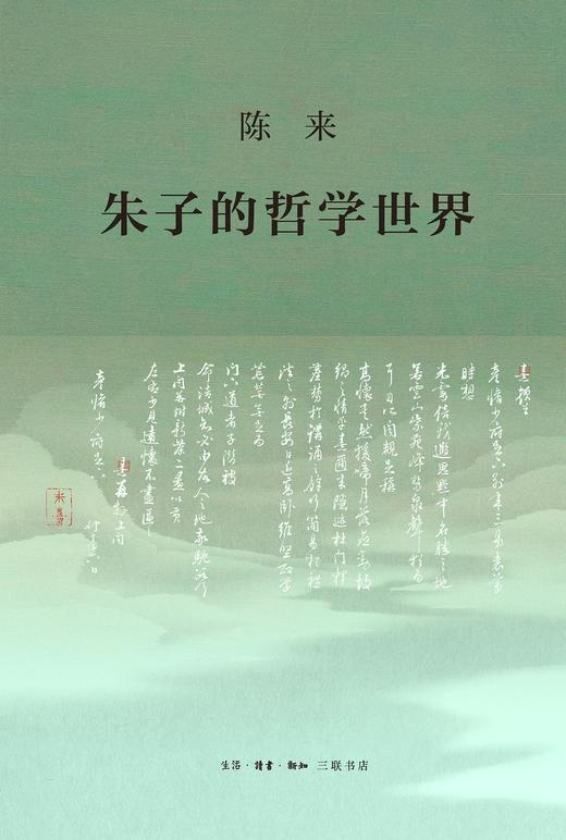 朱子的哲学世界 商品图0