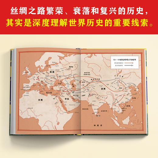 《丝绸之路：青少年插图版》牛津大学教授历史畅销巨著，央视10分钟重磅推荐！ 商品图5