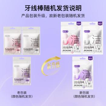 舒客专研洁齿牙线棒 便捷牙签弹韧圆线清洁齿缝剔牙20支*12袋新旧随机 商品图3