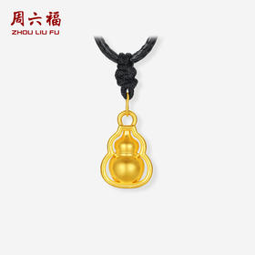 周六福黄金吊坠女5d硬金定价金葫芦吊坠福禄双至足金如意吉祥礼物