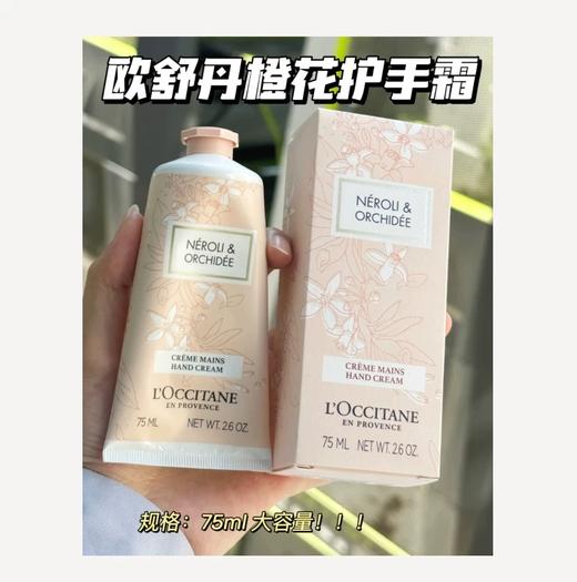 欧舒丹 香氛护手霜经典75ml*3支装保湿留香秋冬季滋润 商品图3