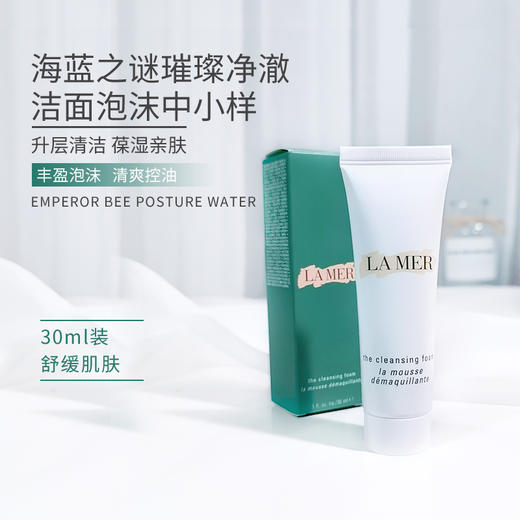 【保税仓直发·全球购·蚂蚁链可扫码溯源】LAMER海蓝之谜精萃水150ml+海蓝之谜璀璨净澈泡沫洁面30ml+海蓝之谜浓缩眼霜5ml+海蓝之谜礼盒礼袋『此链接商品请分开拍单-单独下单』 商品图12