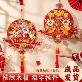 新年挂件过年装饰用品蛇年春节福字挂饰客厅场景布置年货