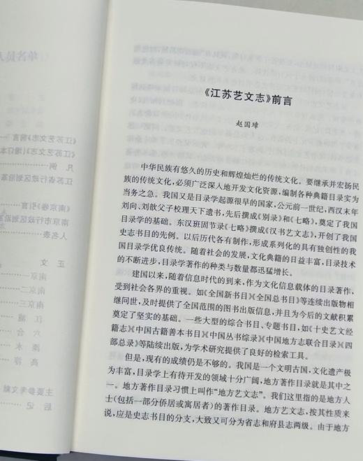 《江苏艺文志（增订本）》，精装，全28册， 江庆柏 主编，凤凰出版社，2019年10月一版一印，定价：2800，售价：800 商品图12
